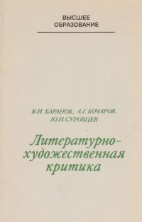 Литературно-художественная критика