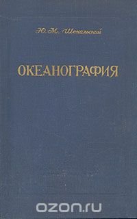 Океанография