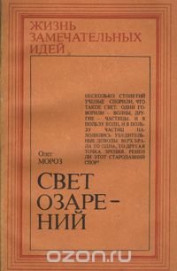 Свет озарений