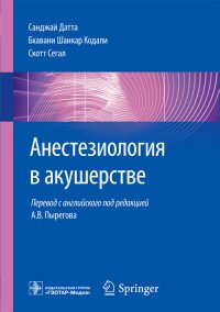 Анестезиология в акушерстве