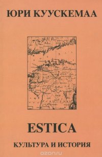 Estica. Культура и история