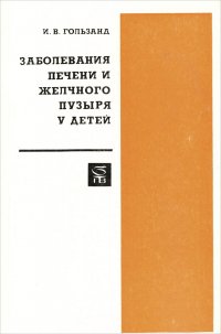 Заболевания печени и желчного пузыря у детей