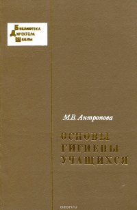 Основы гигиены учащихся