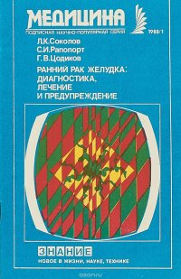 Ранний рак желудка:диагностика,лечение и предупеждение