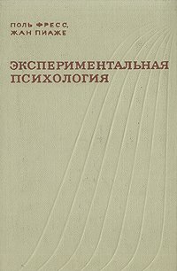 Экспериментальная психология. Выпуск 6