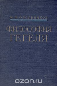 Философия Гегеля