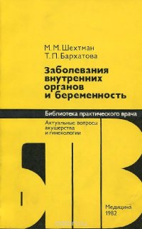 Заболевания внутренних органов и беременность