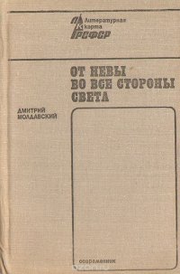 От Невы во все стороны света