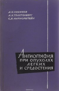 Ангиография при опухолях легких и средостения