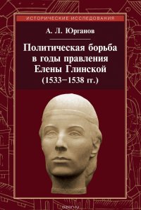 Политическая борьба в годы правления Елены Глинской (1533-1538 гг.)