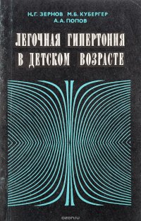 Легочная гипертония в детском возрасте