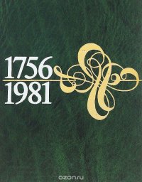 225 лет издательской деятельности Московского университета. 1756-1981. Летопись