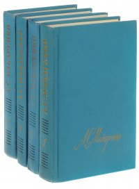 А. С. Макаренко. Собрание сочинений в 4 томах (комплект из 4 книг)