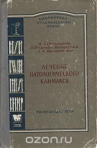 Лечение патологического климакса