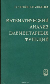 Математический анализ элементарных функций