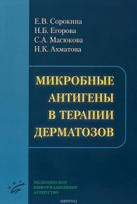 Микробные антигены в терапии дерматозов