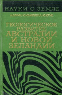 Геологическое развитие австралии и новой зеландии