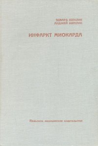 Инфаркт миокарда