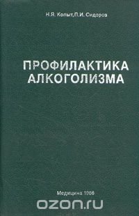 Профилактика алкоголизма