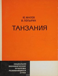 Танзания