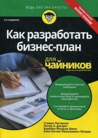 Как разработать бизнес-план для 