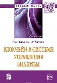 Блокчейн в системе управления знанием