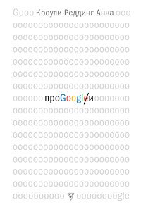 Про GOOGLE