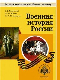 Военная история России