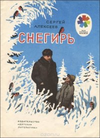 Снегирь