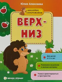 Верх-низ (+ наклейки)