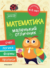 Математика. Книжка с наклейками