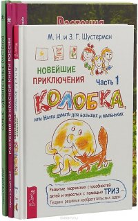 Растения из Красной Книги. Самые удивительные растения. Новейшие приключения Колобка (комплект из 3 книг)