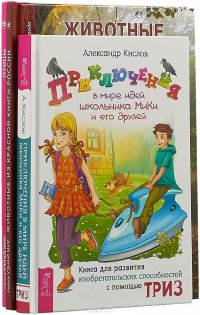 Животные из Красной Книги. Птицы. Приключения (комплект из 3 книг)