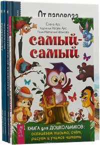 Автомобили. Мотоциклы. От паровоза. Самый-самый (комплект из 4 книг)