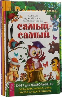 Самый-самый. Рептилии. Земноводные (комплект из 3 книг)