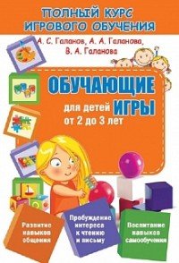 Обучающие игры для детей от 2 до 3 лет