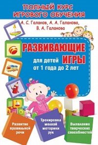 Обучающие игры для детей от 1 года до 2 лет