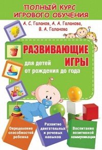 Обучающие игры для детей от рождения до года