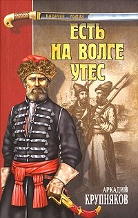 Есть на Волге утес