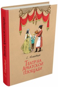 Театр на Арбатской площади