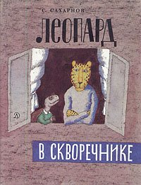 Леопард в скворечнике