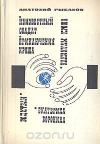 Водители. Екатерина Воронина. Приключения Кроша. Каникулы. Кроша. Неизвестный солдат