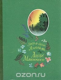 Анни Маннинен