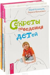 Как снизить агрессию подростка.  Дети vs Родители. Секреты поведения (комплект из 3-х книг)