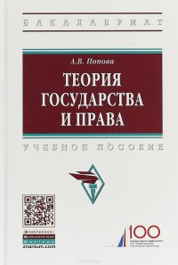 Теория государства и права. Учебное пособие