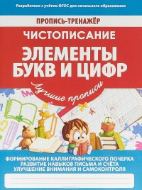 Элементы букв и цифр