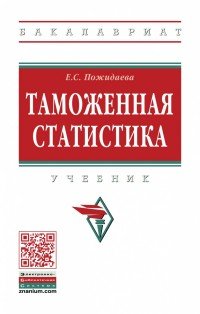 Таможенная статистика