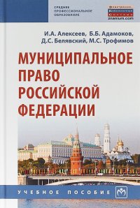 Муниципальное право Российской Федерации