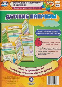 Детские капризы