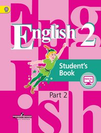 English 2: Student's Book: Part 2 / Английский язык. 2 класс. Учебник. В 2 частях. Часть 2